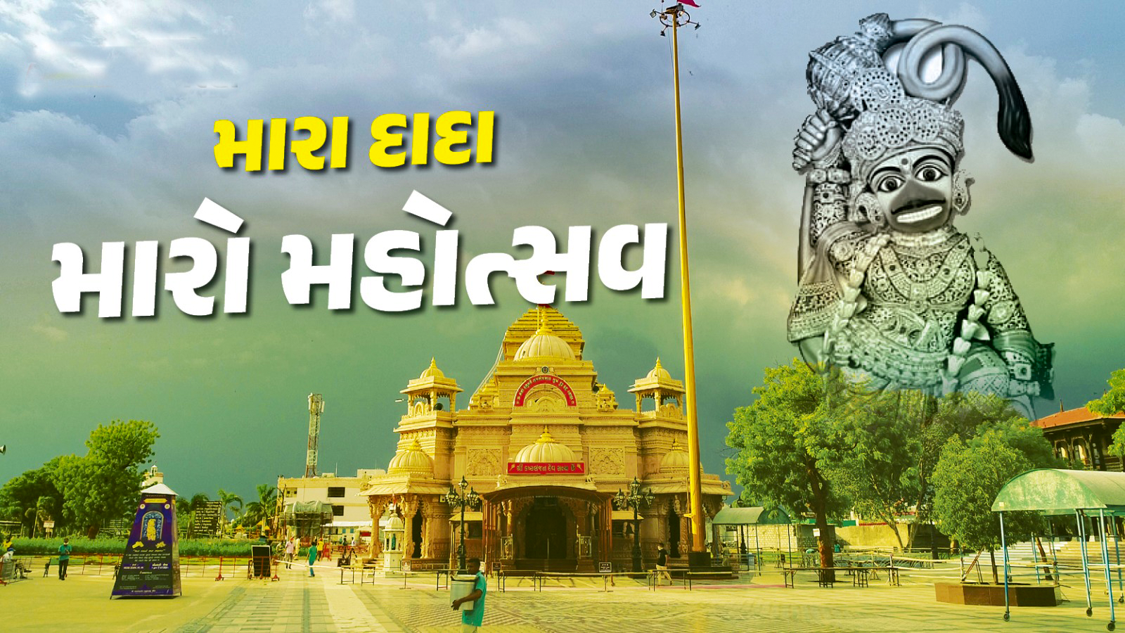 શતામૃત-મહોત્સવ-2